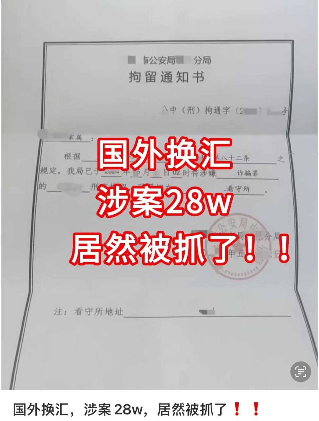 炸了！留学生回国落地就被抓，还有华人在美锒铛入狱，竟只因...（组图） - 4