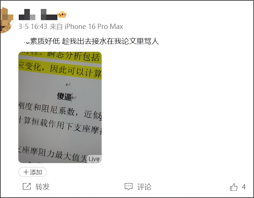 在顶端期刊论文里骂人?这是多大仇多大恨(组图) - 9