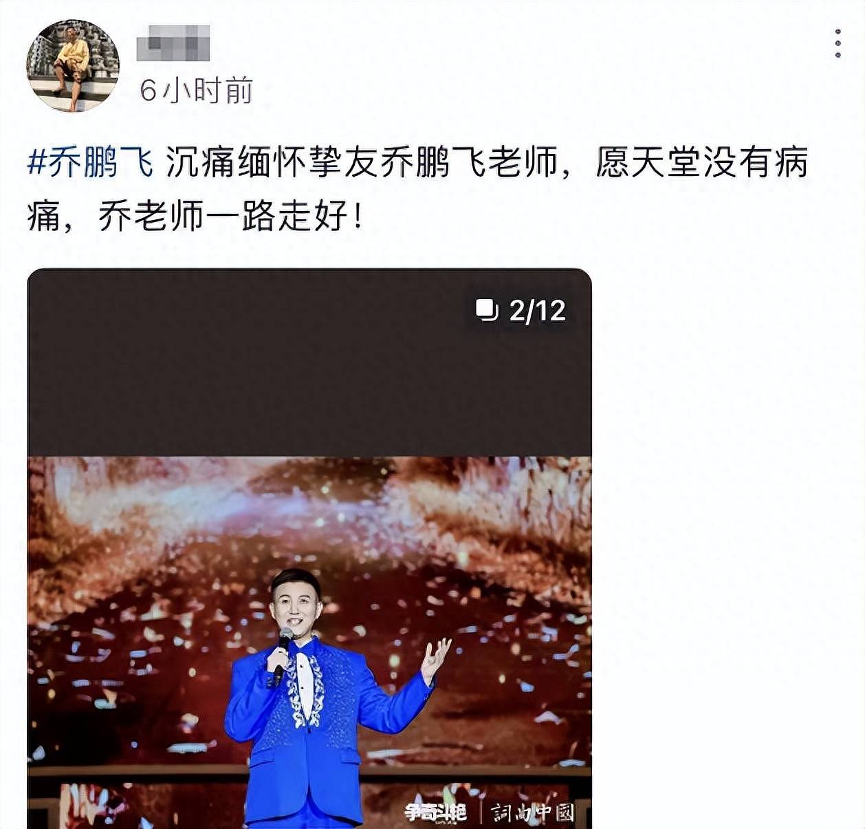 突发！歌手乔鹏菲去世，年仅46岁，是金铁霖的学生，多次登上央视（组图） - 1