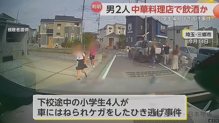 细节曝光！日本撞了4名日本小学生肇事逃逸的司机事发前喝酒，驾照也是外免切替，要判12年了（组图） - 2