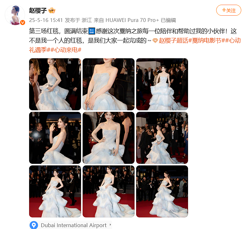 知名女星否认走戛纳红毯被驱赶，回应出道多年“好牌打稀烂”：人生如棋，落子无悔（组图） - 1