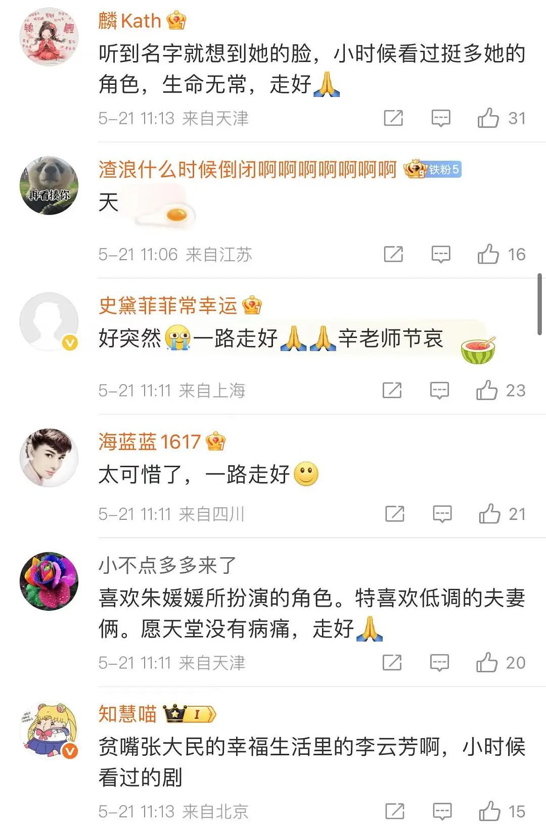 朱媛媛去世,丈夫辛柏青泣告!演绎了太多经典角色…(组图) - 12
