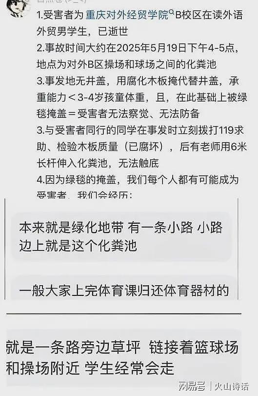 超6米深!大一男生掉入学校化粪池身亡,老师同学眼睁睁看他死去(组图) - 2