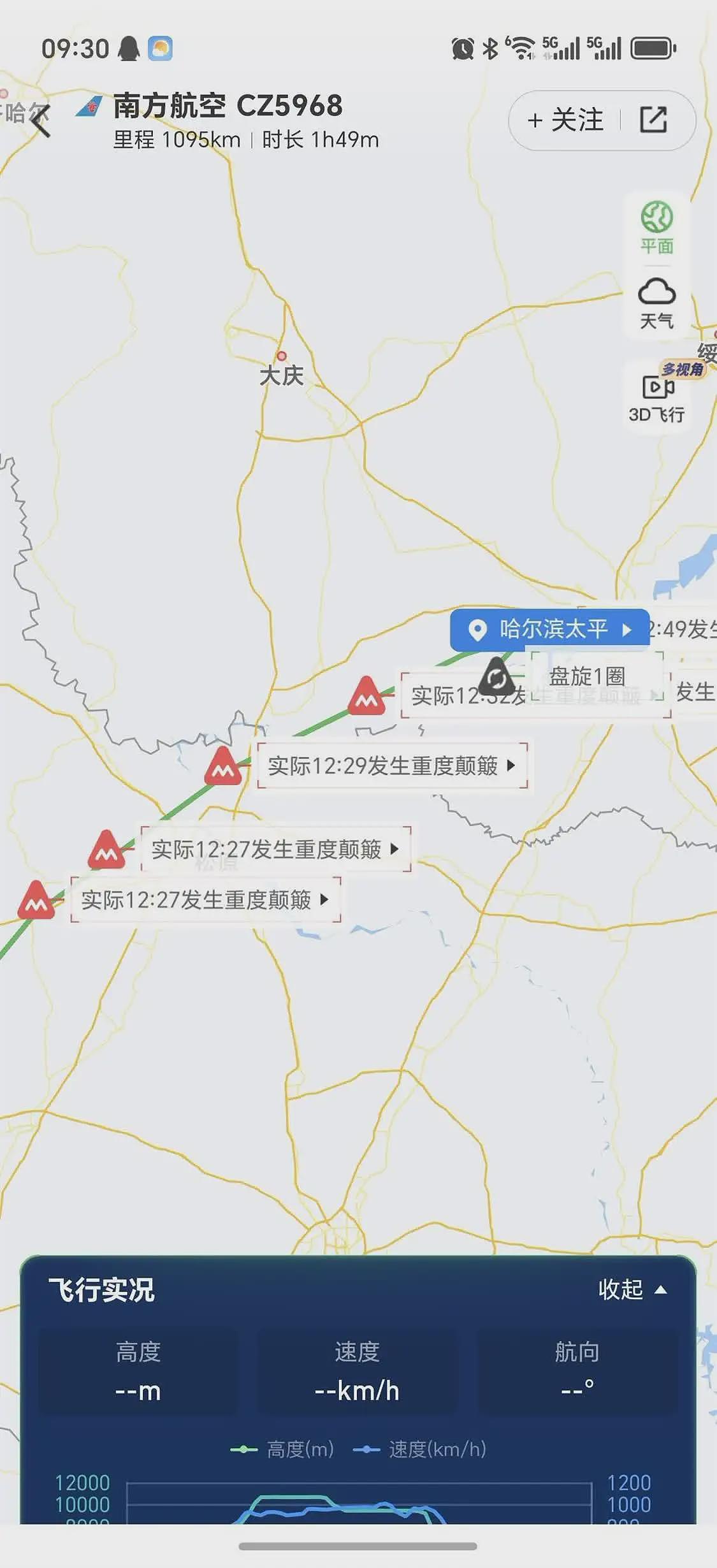 客机触地复飞后盘旋10多分钟再降落,亲历者:不少乘客呕吐,失重感明显(组图) - 3