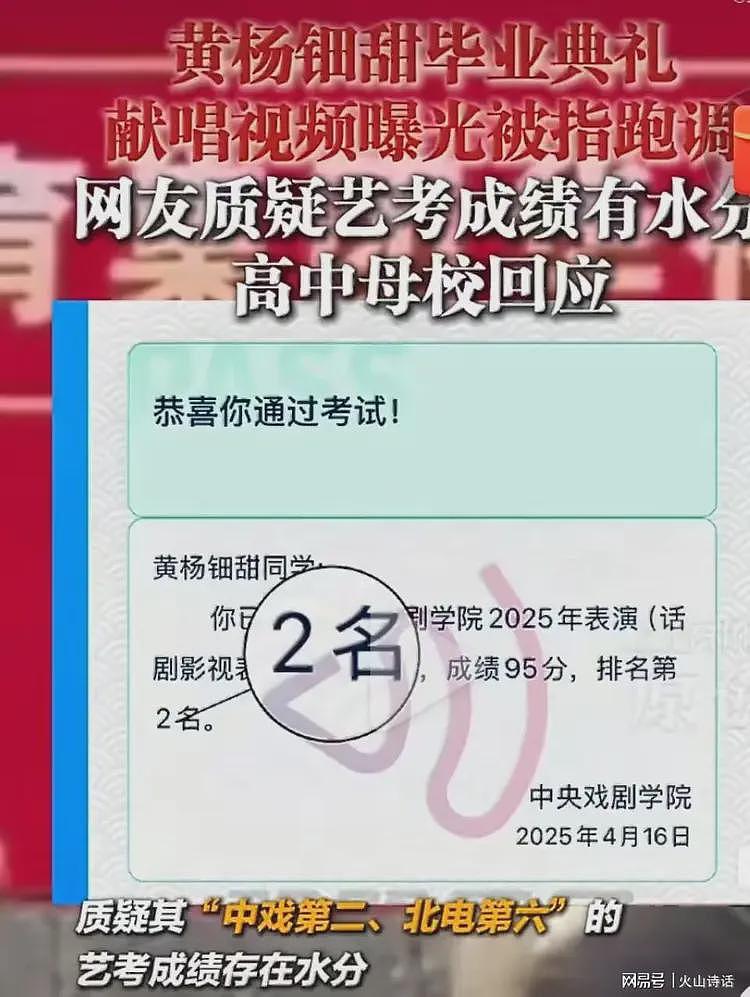 “天价耳环”女演员唱歌跑调再遭质疑！中戏专业第二名是怎么考的（组图） - 6
