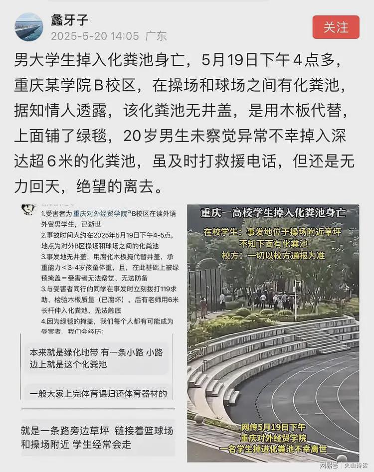 超6米深!大一男生掉入学校化粪池身亡,老师同学眼睁睁看他死去(组图) - 1