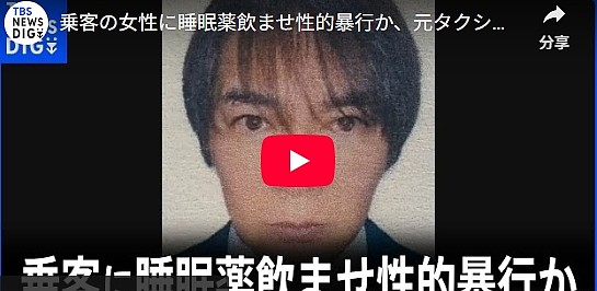 日计程车司机下药性侵女客!10多女受害,搜出大量不雅片(视频/图) - 1