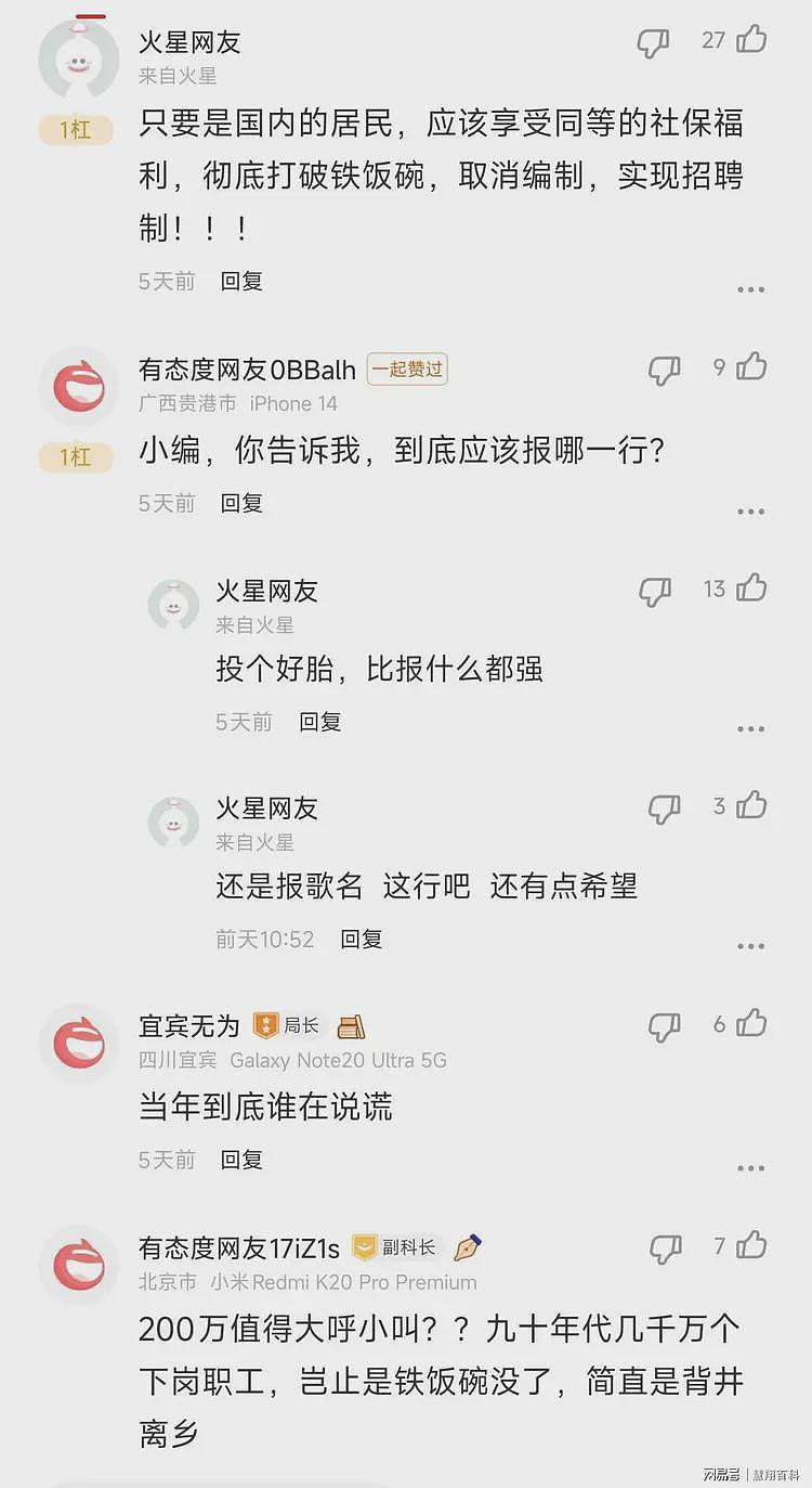 天呢！网传最大的铁饭碗要破裂，直接影响200万人生计…（组图） - 3