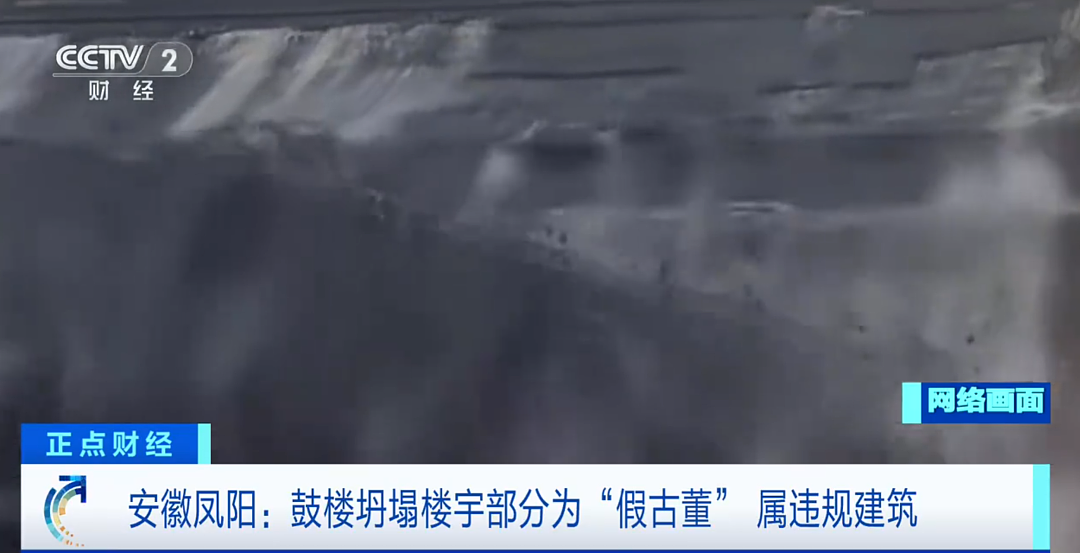 知名景点楼宇突发坍塌,去年刚花了近300万元维修,当地回应!央视曝光:坍塌部分系违规修建,是“假古董”(组图) - 9