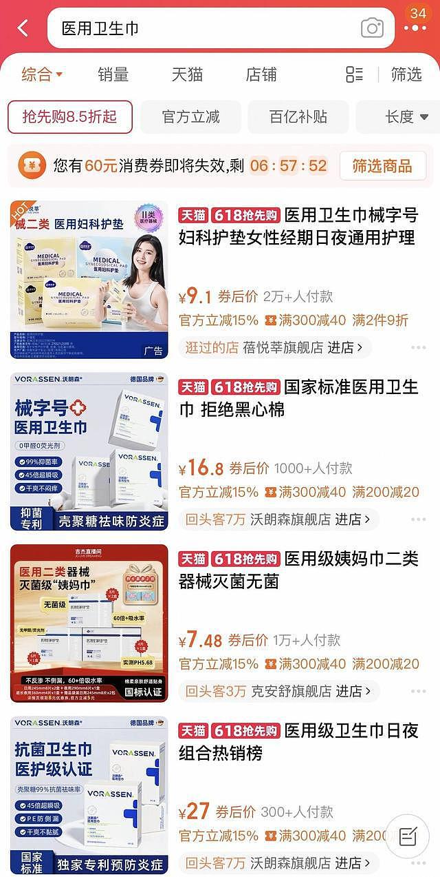 企业、名人扎堆做卫生巾，从业者：大部分品牌靠代工，出厂均价0.3元/片（组图） - 4