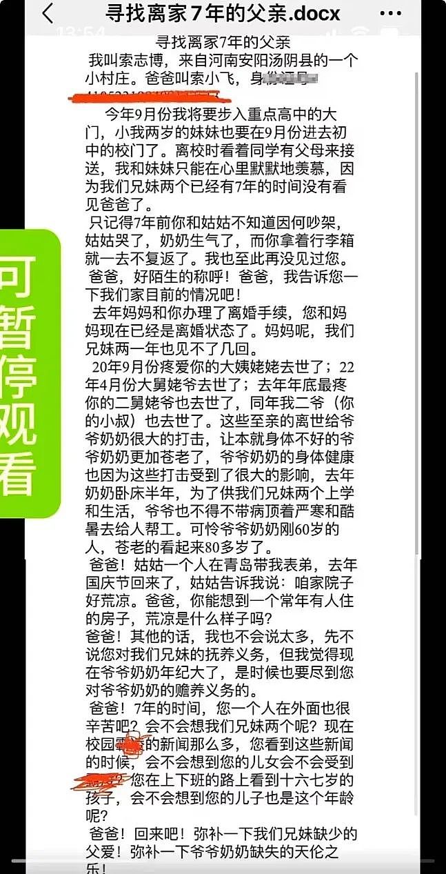 河南15岁学霸800字寻父启事全网刷屏，内情越扒越离谱（组图） - 1