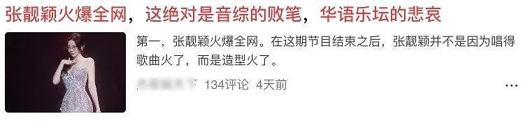 不是张靓颖俗了,是你的“审美羞耻症”犯了(组图) - 1