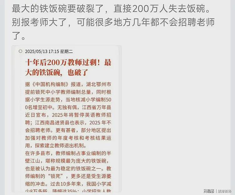 天呢！网传最大的铁饭碗要破裂，直接影响200万人生计…（组图） - 1