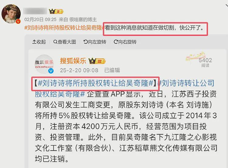 网传刘诗诗吴奇隆离婚，两人已在北京律所办财产分割，女方老粉证实（组图） - 20
