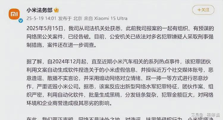 小米被黑的真凶抓到了！警方端掉水军团伙，舆论黑幕终于揭晓（组图） - 8