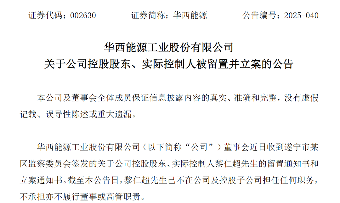“锅炉大王”黎仁超，被立案、留置！刚官宣辞职，一下就“出事”！连亏5年，股价一个月内跌超40%（组图） - 1