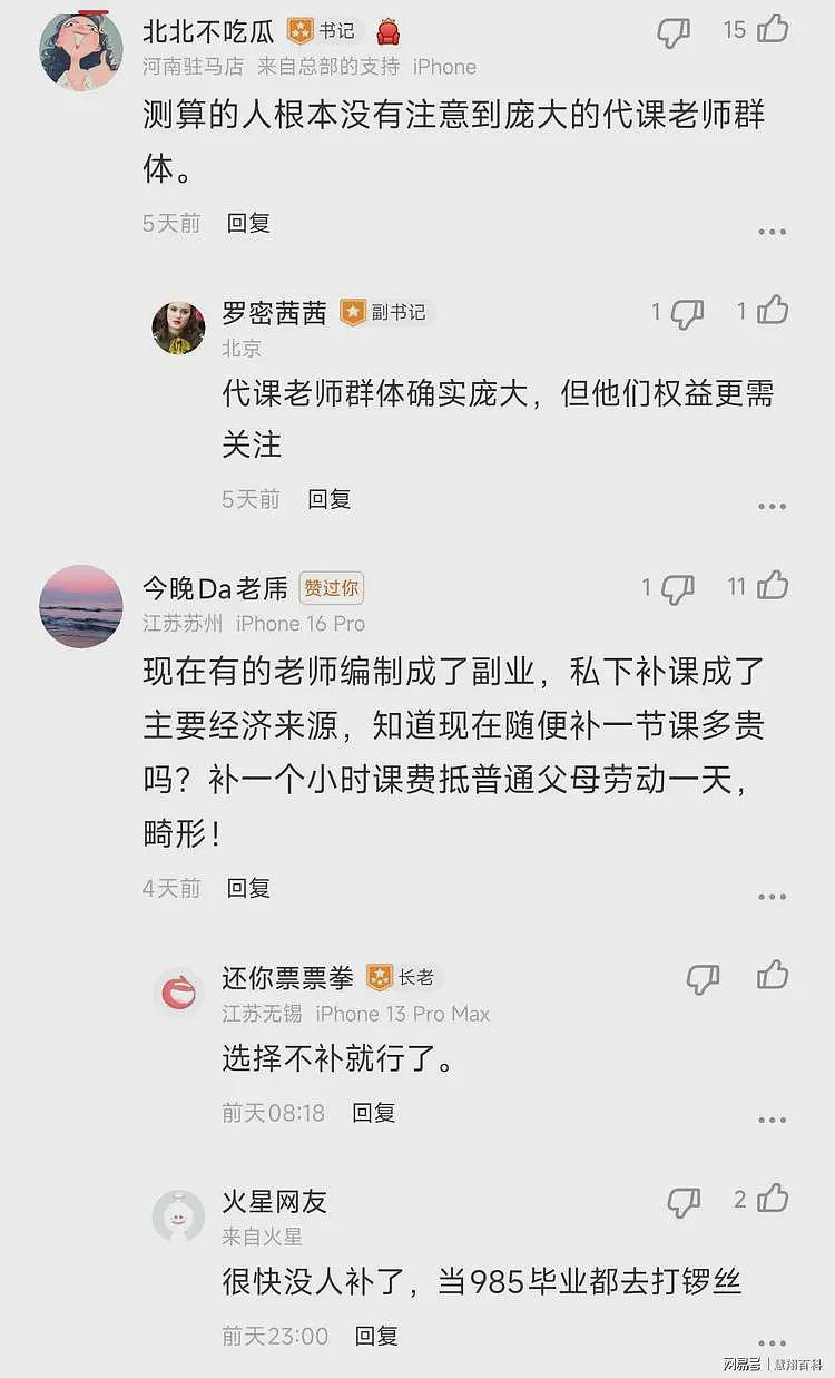 天呢！网传最大的铁饭碗要破裂，直接影响200万人生计…（组图） - 4