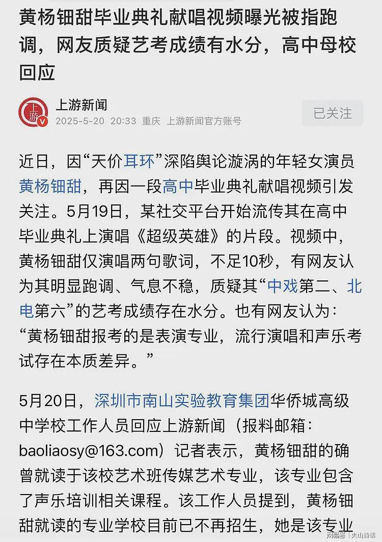 “天价耳环”女演员唱歌跑调再遭质疑！中戏专业第二名是怎么考的（组图） - 3