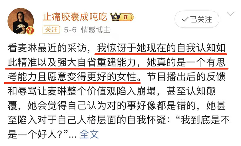 暴瘦44斤后，开始有人给麦琳道歉了（组图） - 8