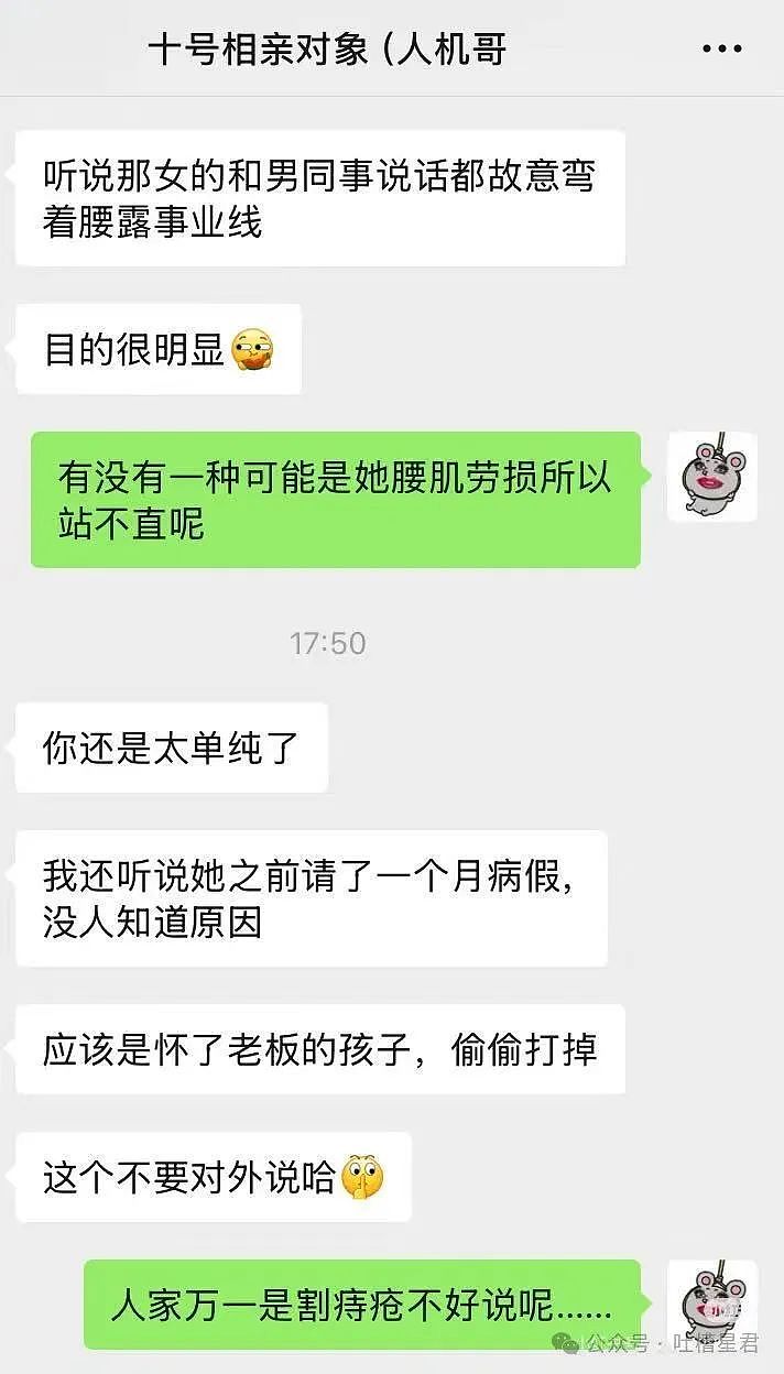 【爆笑】从相亲对象嘴里吃到了自己的瓜...?网友震惊:在公司里也算个人物了(组图) - 5
