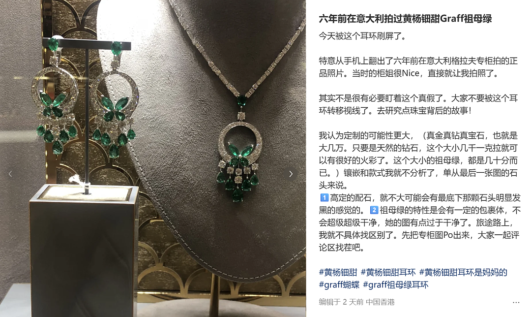 有火彩才是真钻？女明星“成人礼戴230万耳环”罗生门，让全网学起珠宝鉴定（组图） - 7