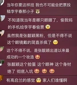 不是张靓颖俗了,是你的“审美羞耻症”犯了(组图) - 26