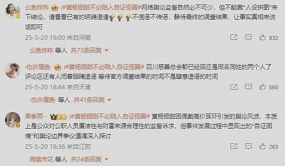 细思极恐，有媒体下场开始帮黄杨钿甜洗白了（组图） - 7