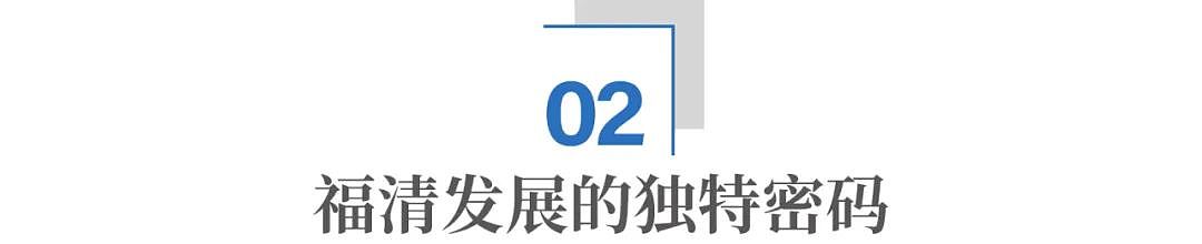 160万华侨撑起一座城：福清，如何把“乡愁”变成GDP？（组图） - 6