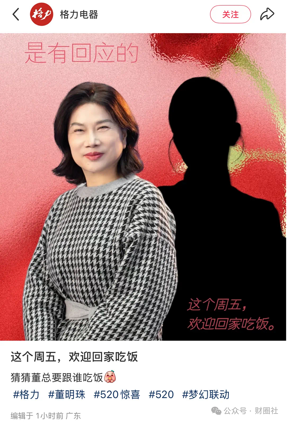 董明珠孟羽童离职互撕后合体带货！网友：这永恒的利益（组图） - 5
