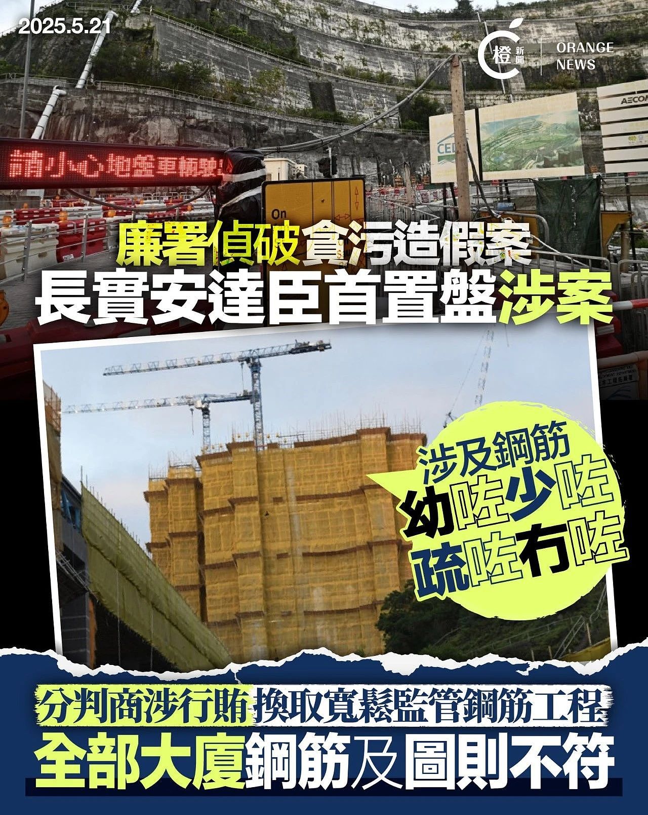 李嘉诚旗下楼盘涉偷工减料，廉政公署公布案情细节！（组图） - 1