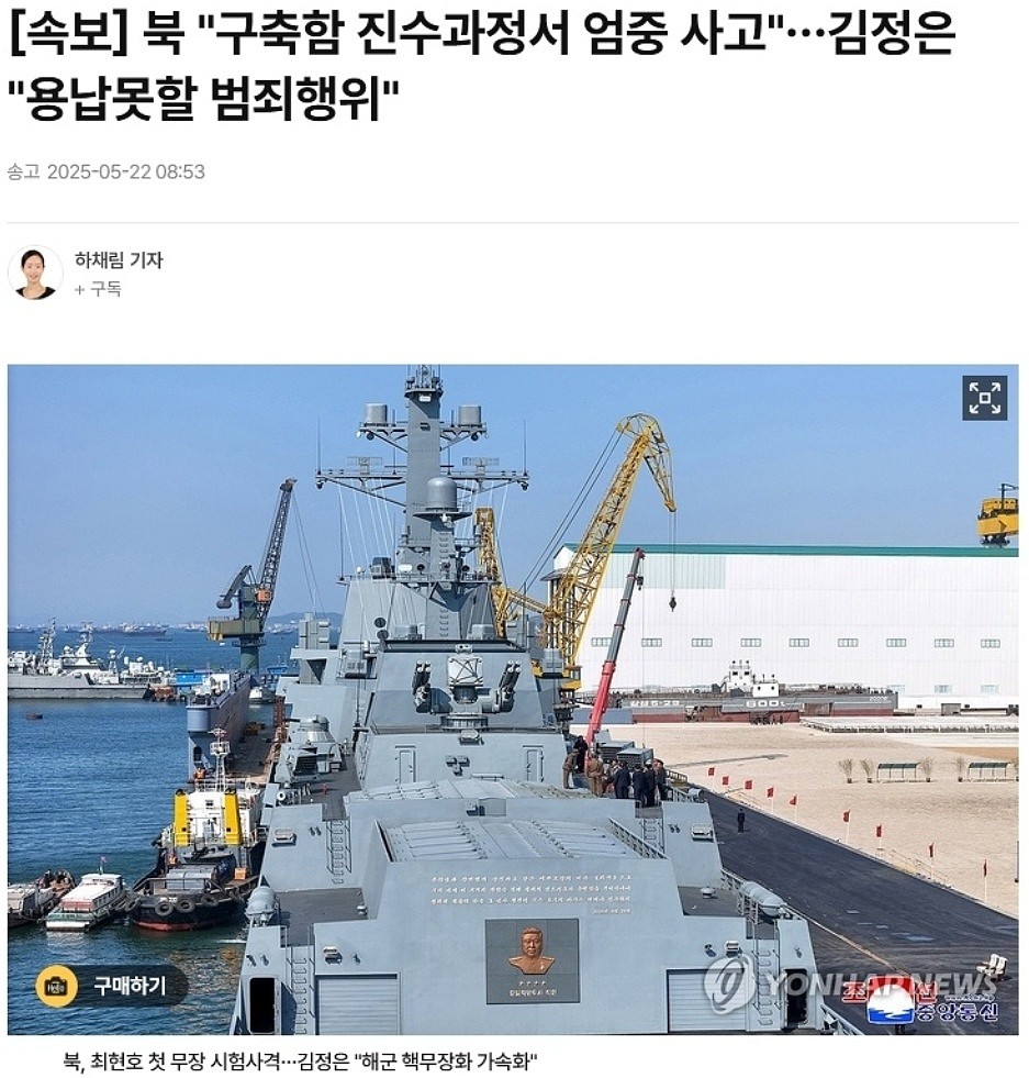 朝鲜驱逐舰下水失败，朝鲜海军为啥选最难下水方式，不学美国搞侧滑下水？（组图） - 1