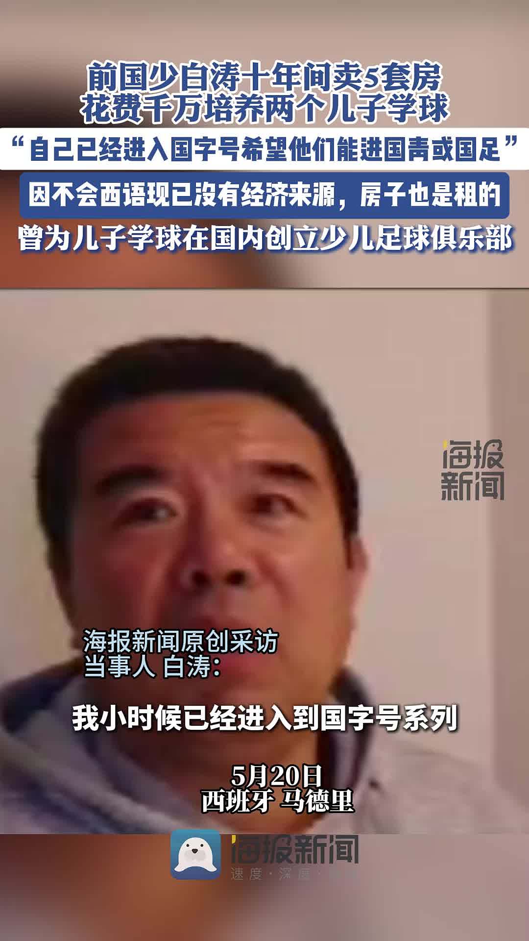 一次父与子的“传球”：卖5套房送两儿子留洋学球，他认为值得（组图） - 1
