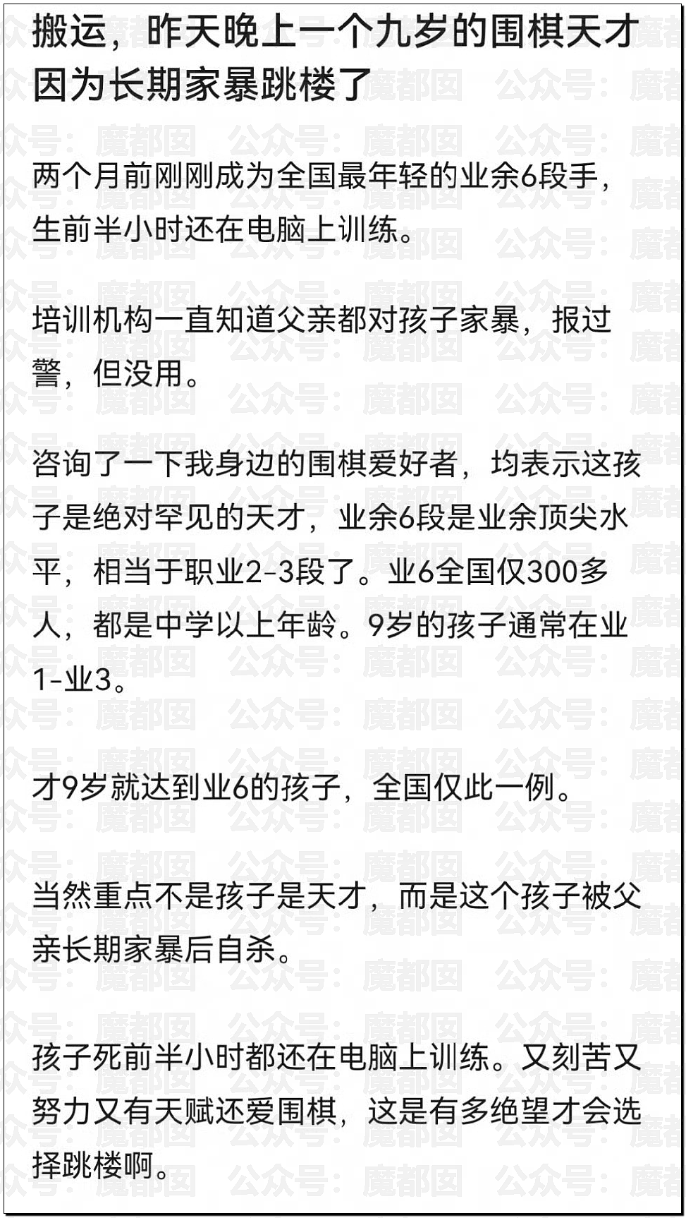 中国9岁围棋神童跳楼身亡，生前频遭父亲家暴殴打！事件曝光引众怒（视频/组图） - 4