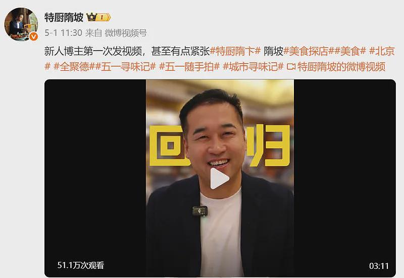 中国顶流大厨，为何被MCN追着泼脏水？（组图） - 3