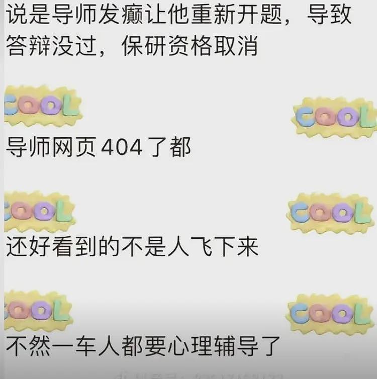 北航一保研学生跳楼自杀：导师临时换题，被迫延毕，更多细节流出（组图） - 8