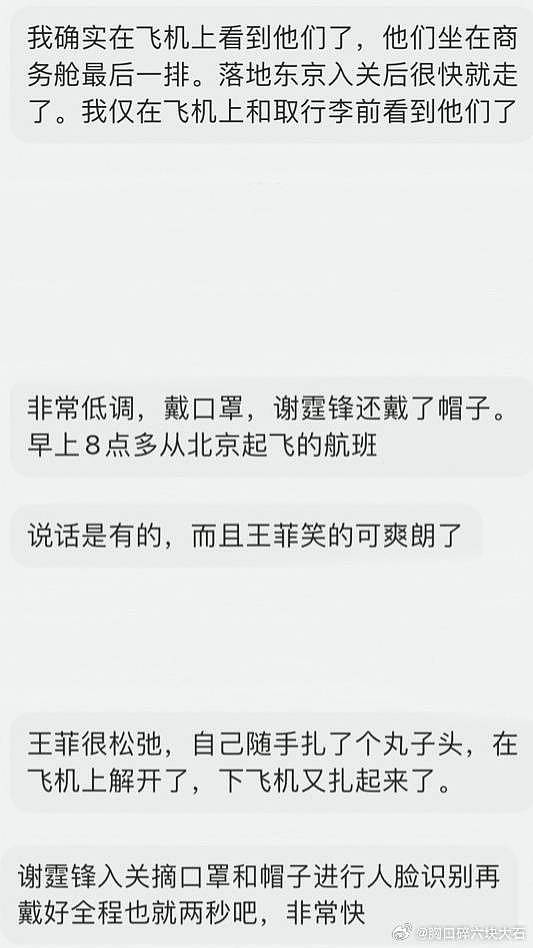 王菲谢霆锋约会被偶遇，有说有笑细节好甜蜜（组图） - 6