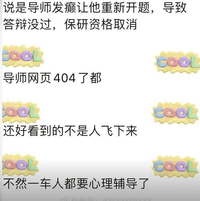 北航一保研学生跳楼自杀：导师临时换题，被迫延毕，更多细节流出（组图） - 8