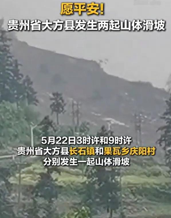 贵州省大方县果瓦乡山体滑坡初步判断十余人被困（组图） - 1
