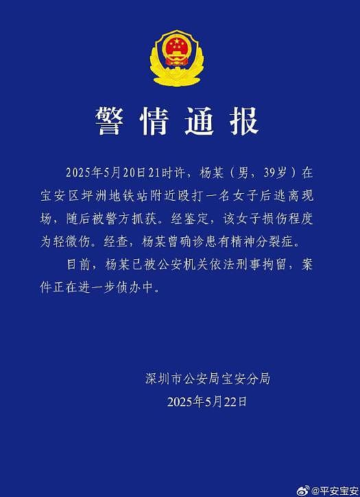 女子拒绝乘车遭摩的司机当街殴打?深圳警方通报:已抓获,曾确诊精神分裂症(组图) - 2