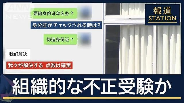 中国留学生日本考试大规模作弊，形成产业链！宣称“在日本代考容易中国太严”（组图） - 8