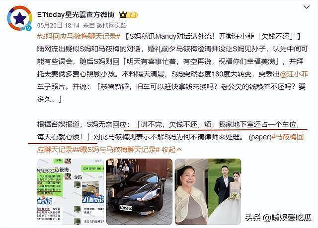 聊天记录被曝光,S妈透露汪小菲欠债更多细节(组图) - 17