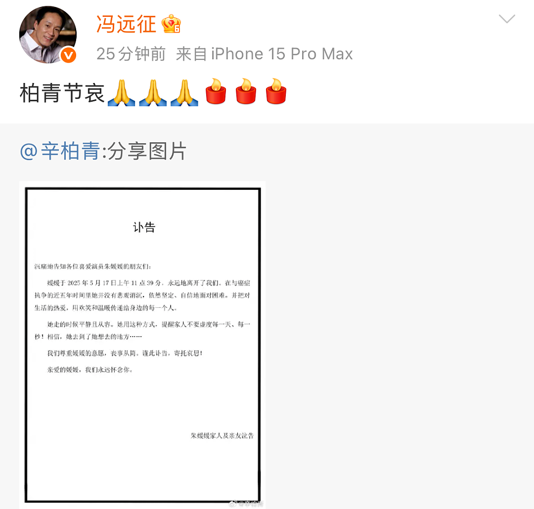 抗癌时期病房照令人泪目，“国民媳妇”朱媛媛去世，众星哀悼！（组图） - 16