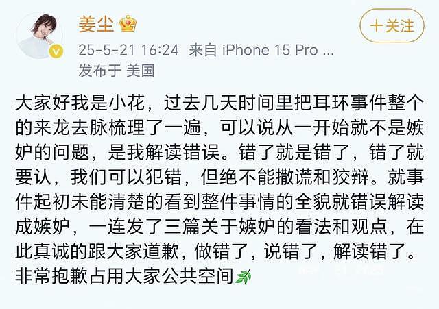 为黄杨钿甜发声、批评国人仇富的演员姜尘道歉了:我现在懂了(组图) - 3