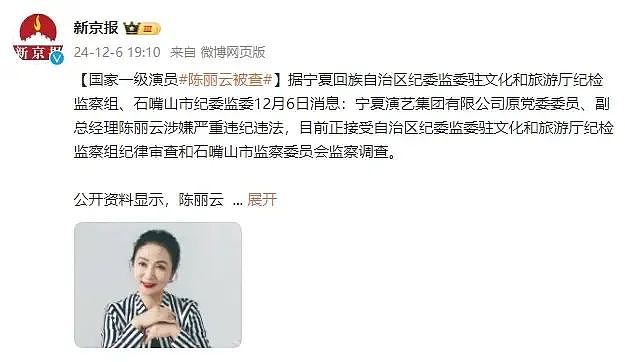 国家一级演员被逮捕!涉嫌贪污罪、受贿罪(组图) - 2