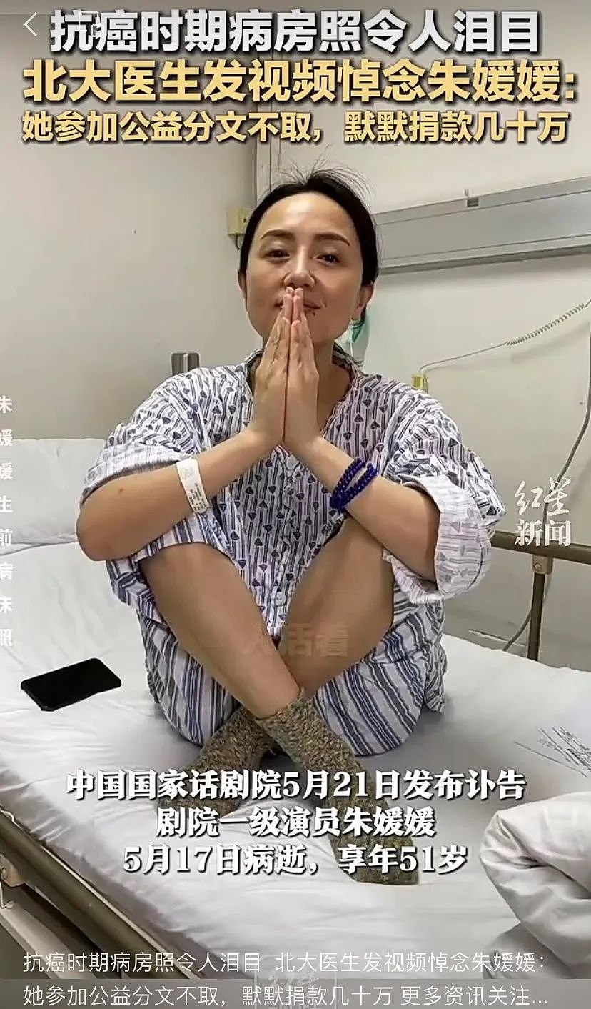 抗癌时期病房照令人泪目，“国民媳妇”朱媛媛去世，众星哀悼！（组图） - 3
