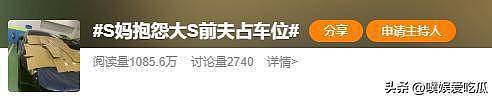 聊天记录被曝光,S妈透露汪小菲欠债更多细节(组图) - 1