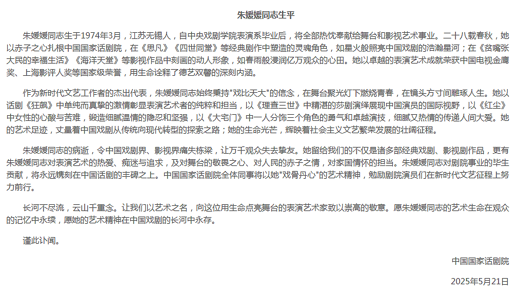 抗癌时期病房照令人泪目，“国民媳妇”朱媛媛去世，众星哀悼！（组图） - 7