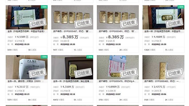 金价震荡下的淘金热：法拍金条数十次竞拍，有成交价超银行售价（组图） - 1