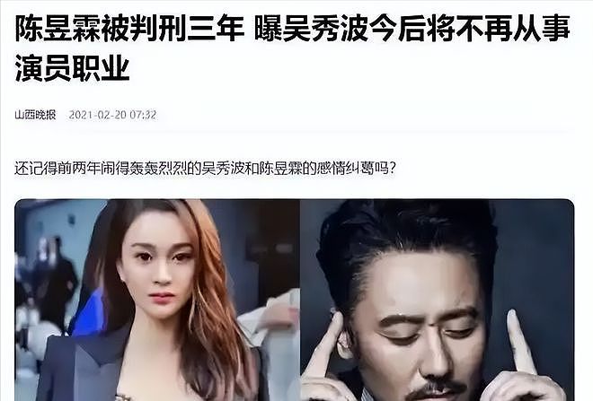 吴秀波绝对想不到，在酒店陪他333天的陈昱霖出狱后，能如此狠心（组图） - 9