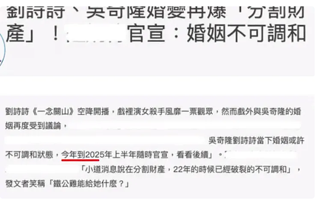 刘诗诗吴奇隆又被传离婚,台媒去年曾预言25年上半年官宣,婆媳关系或成导火索(组图) - 9